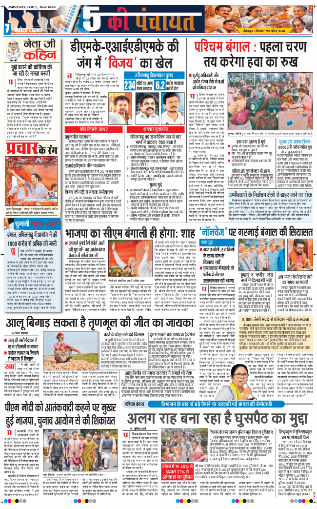 THE NAVODAYA TIMES MAIN UTTARAKHAND AND DEHRADUN 2026-04-23