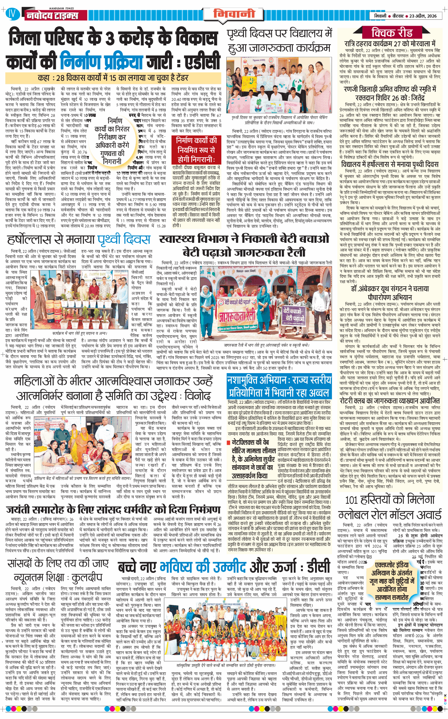 BHIWANI TIMES 2026-04-23
