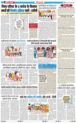 BHIWANI TIMES 2026-04-23
