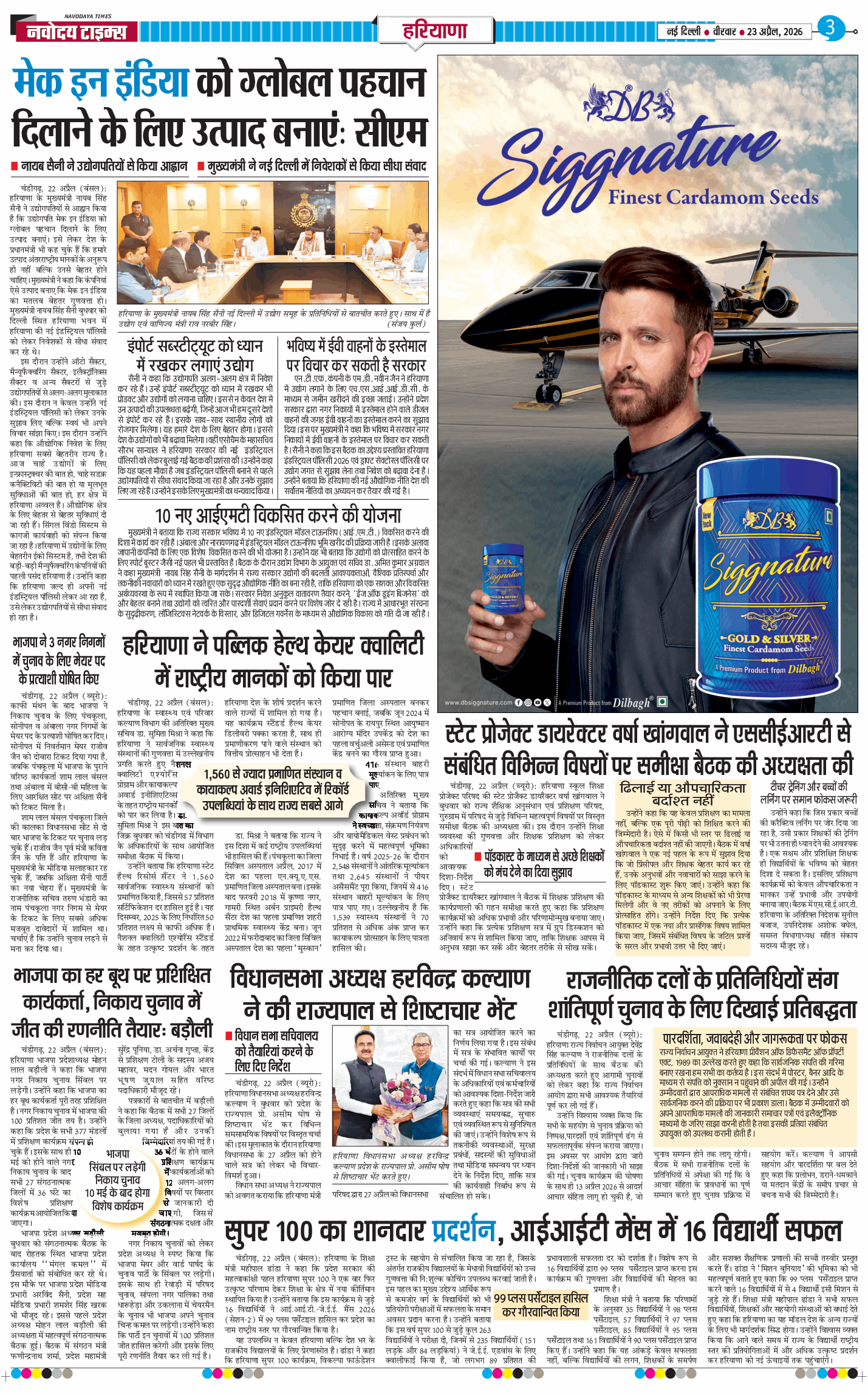 THE NAVODAYATIMES NCR MAIN 2026-04-23
