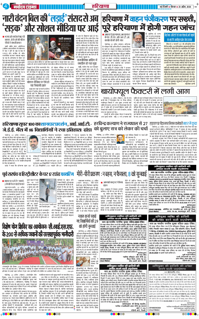 THE NAVODAYATIMES NCR MAIN 2026-04-23