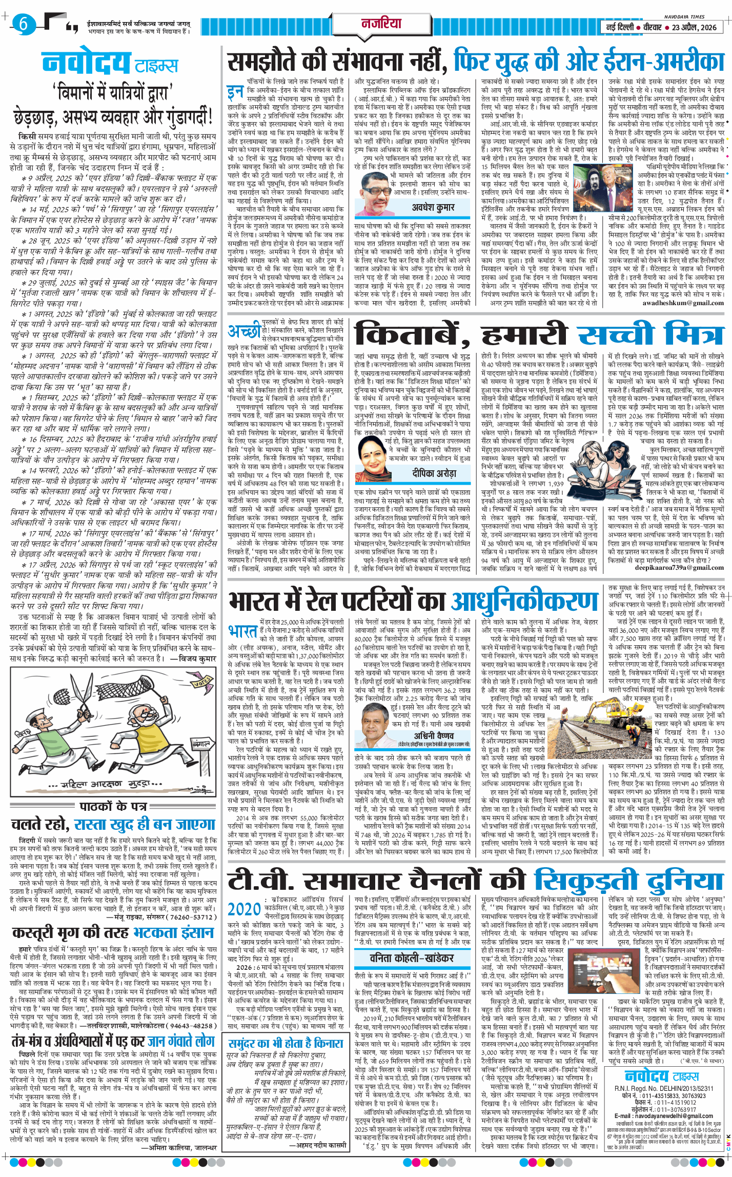 THE NAVODAYA TIMES MAIN UP 2026-04-23