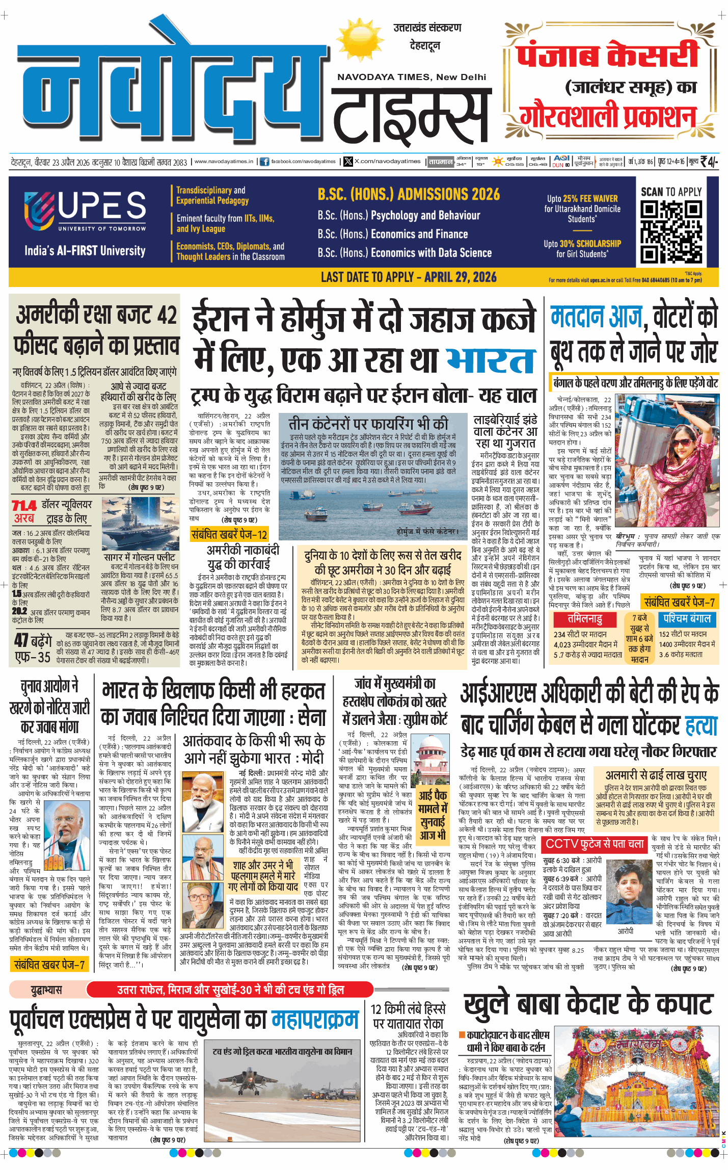 THE NAVODAYA TIMES MAIN UTTARAKHAND AND DEHRADUN 2026-04-23