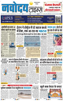 THE NAVODAYA TIMES MAIN UTTARAKHAND AND DEHRADUN 2026-04-23