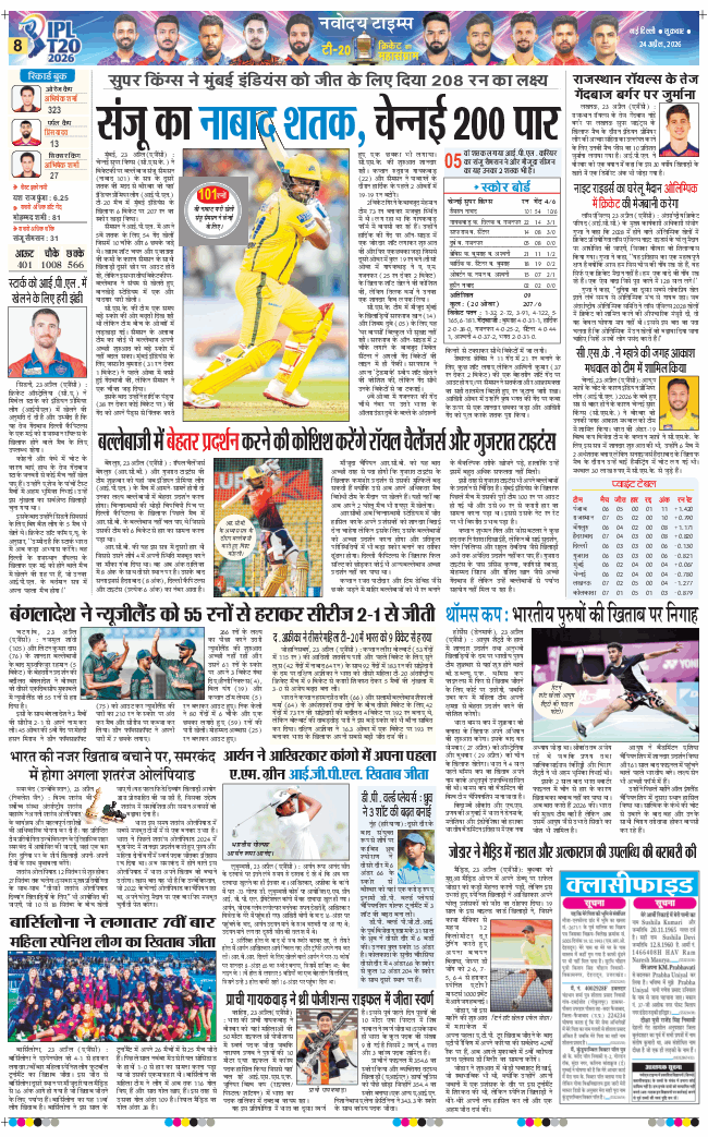 THE NAVODAYA TIMES MAIN UP 2026-04-24
