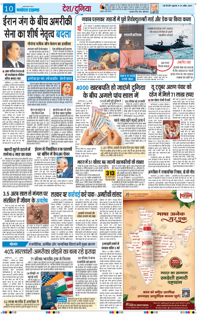 THE NAVODAYA TIMES MAIN UP 2026-04-24