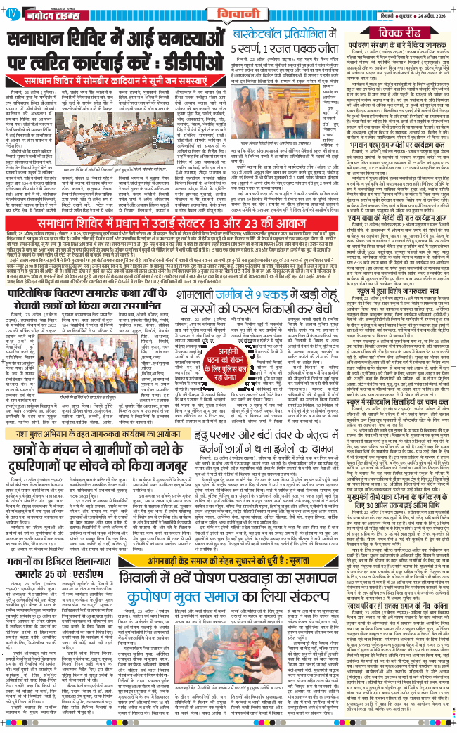 BHIWANI TIMES 2026-04-24