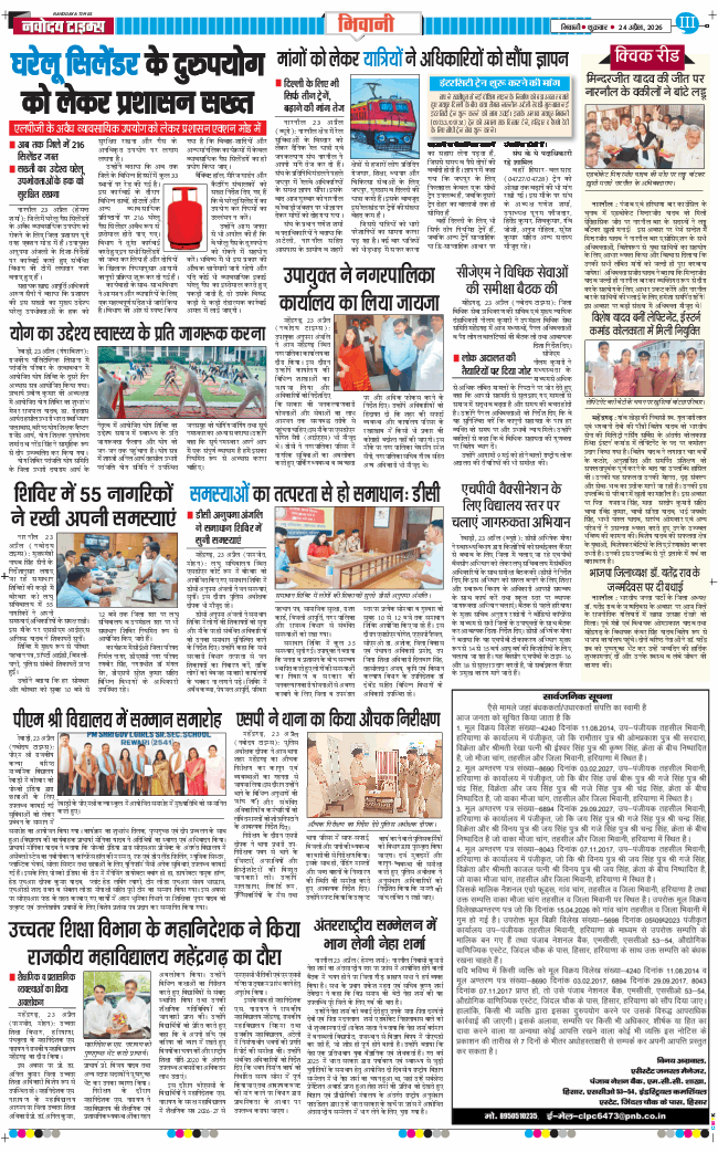 BHIWANI TIMES 2026-04-24