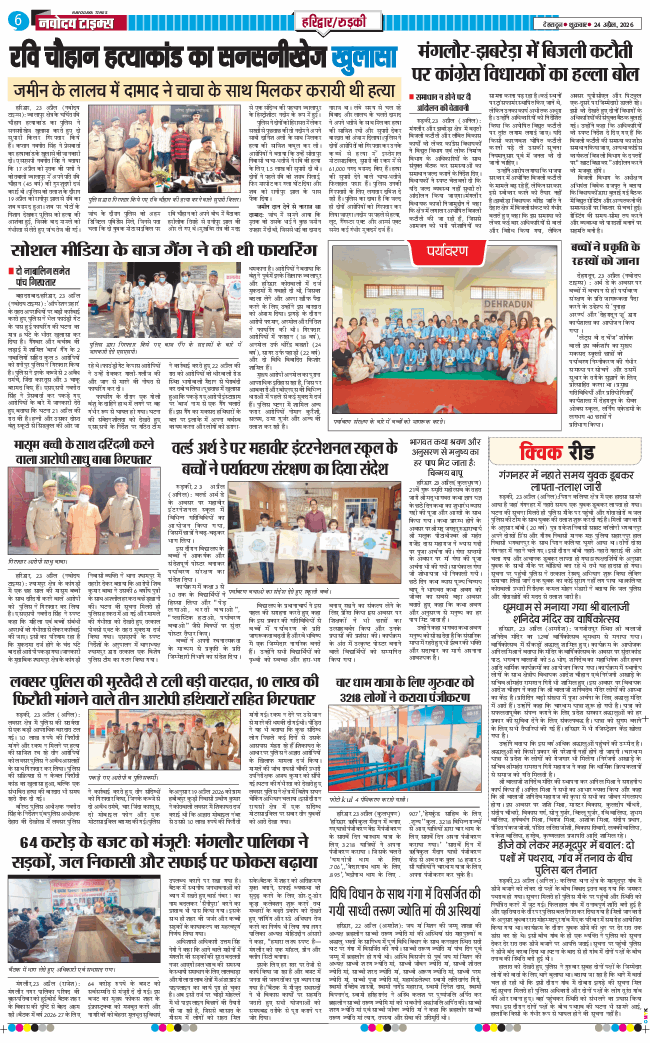 THE NAVODAYA TIMES MAIN UTTARAKHAND AND DEHRADUN 2026-04-24