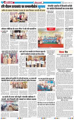 THE NAVODAYA TIMES MAIN UTTARAKHAND AND DEHRADUN 2026-04-24