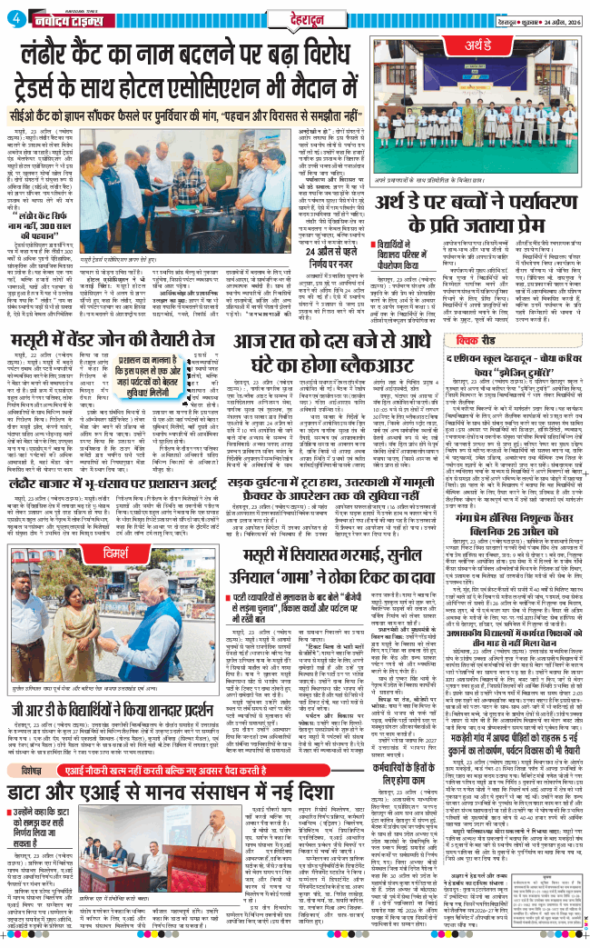THE NAVODAYA TIMES MAIN UTTARAKHAND AND DEHRADUN 2026-04-24