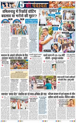 THE NAVODAYATIMES NCR MAIN 2026-04-24