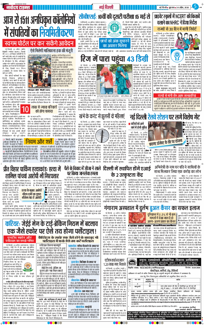 THE NAVODAYATIMES NCR MAIN 2026-04-24