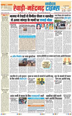 REWARI MAHENDERGARH TIMES 2026-04-24