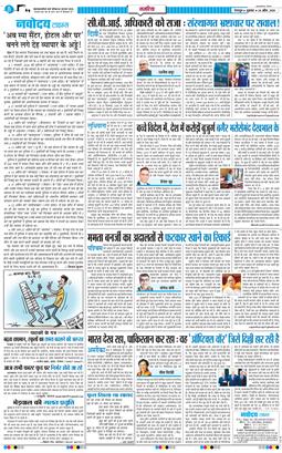THE NAVODAYA TIMES MAIN UTTARAKHAND AND DEHRADUN 2026-04-24