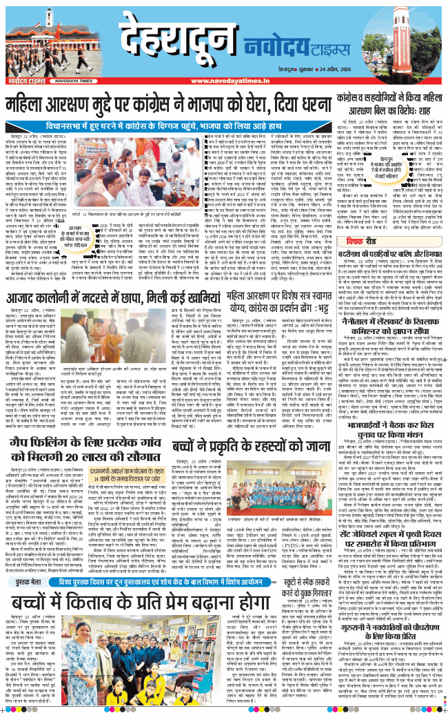THE NAVODAYA TIMES MAIN UTTARAKHAND AND DEHRADUN 2026-04-24