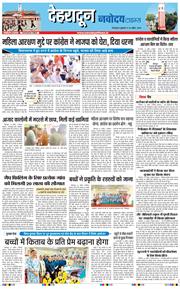 THE NAVODAYA TIMES MAIN UTTARAKHAND AND DEHRADUN 2026-04-24
