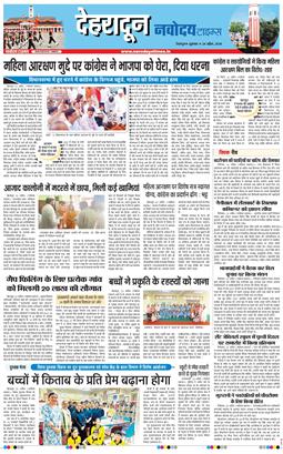 THE NAVODAYA TIMES MAIN UTTARAKHAND AND DEHRADUN 2026-04-24