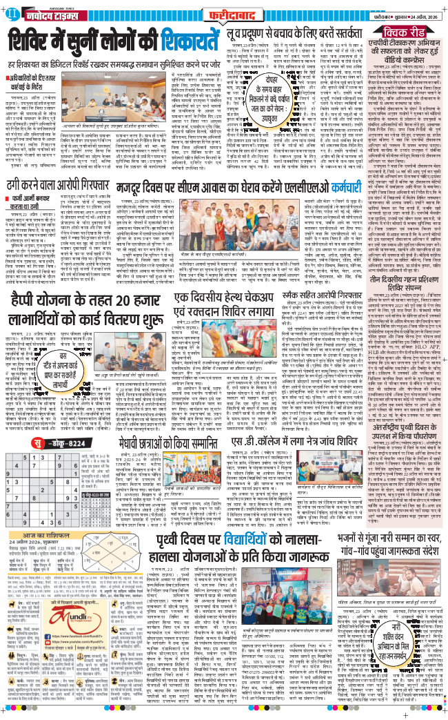 Faridabad 2026-04-24