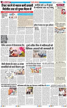 REWARI MAHENDERGARH TIMES 2026-04-24