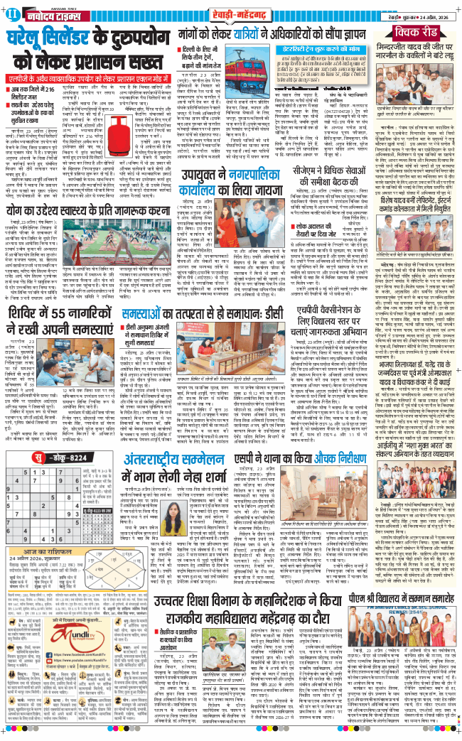 REWARI MAHENDERGARH TIMES 2026-04-24