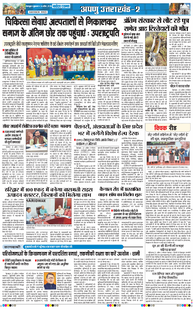 THE NAVODAYA TIMES MAIN UTTARAKHAND AND DEHRADUN 2026-04-24