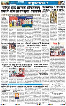 THE NAVODAYA TIMES MAIN UTTARAKHAND AND DEHRADUN 2026-04-24