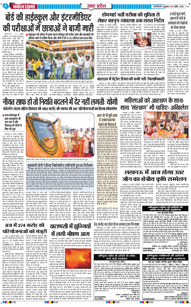 THE NAVODAYA TIMES MAIN UP 2026-04-24