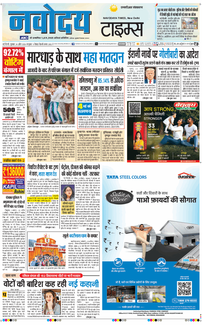THE NAVODAYA TIMES MAIN UP 2026-04-24
