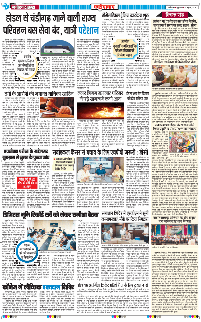 Faridabad 2026-04-24