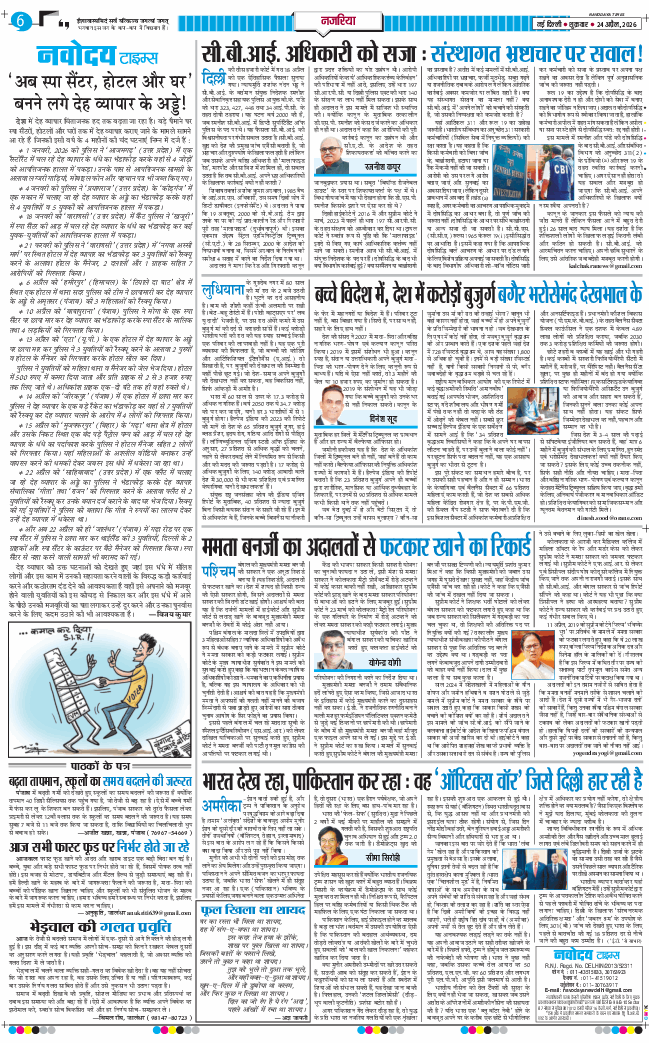 THE NAVODAYATIMES NCR MAIN 2026-04-24