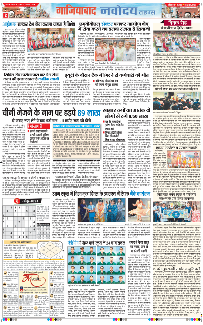 Ghaziabad 2026-04-24