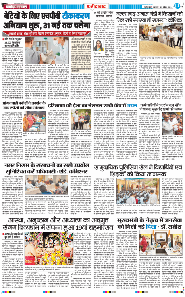 Faridabad 2026-04-24