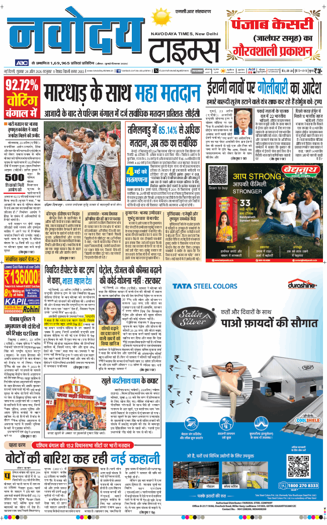THE NAVODAYATIMES NCR MAIN 2026-04-24