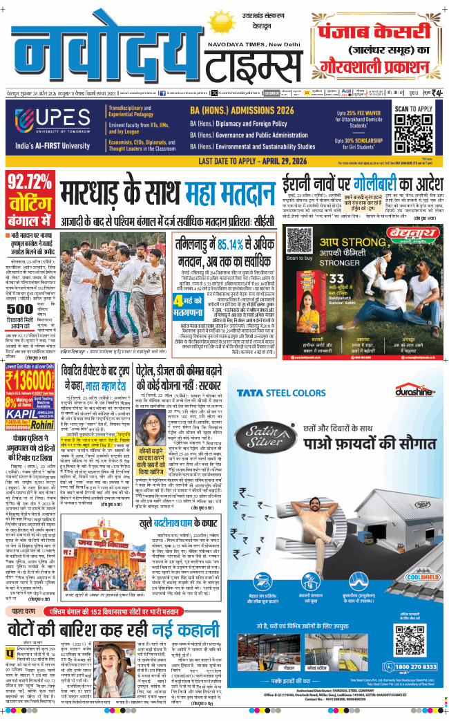 THE NAVODAYA TIMES MAIN UTTARAKHAND AND DEHRADUN 2026-04-24