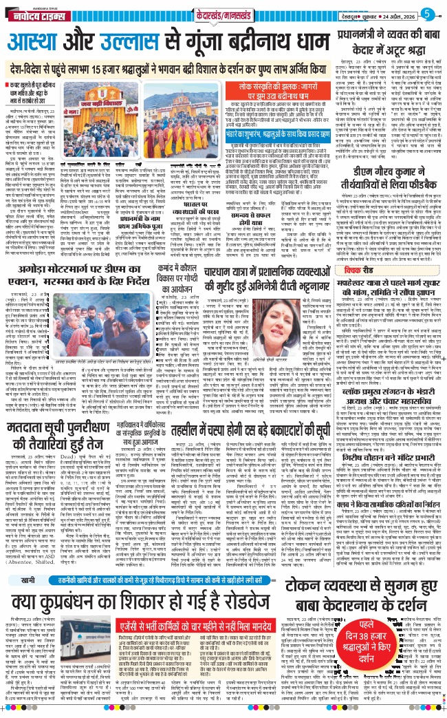 THE NAVODAYA TIMES MAIN UTTARAKHAND AND DEHRADUN 2026-04-24
