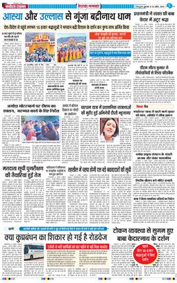 THE NAVODAYA TIMES MAIN UTTARAKHAND AND DEHRADUN 2026-04-24