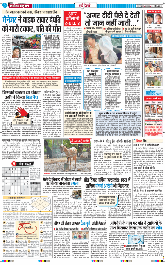 Main Edition 2026-04-24