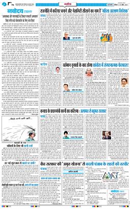 THE NAVODAYA TIMES MAIN UP 2026-04-25
