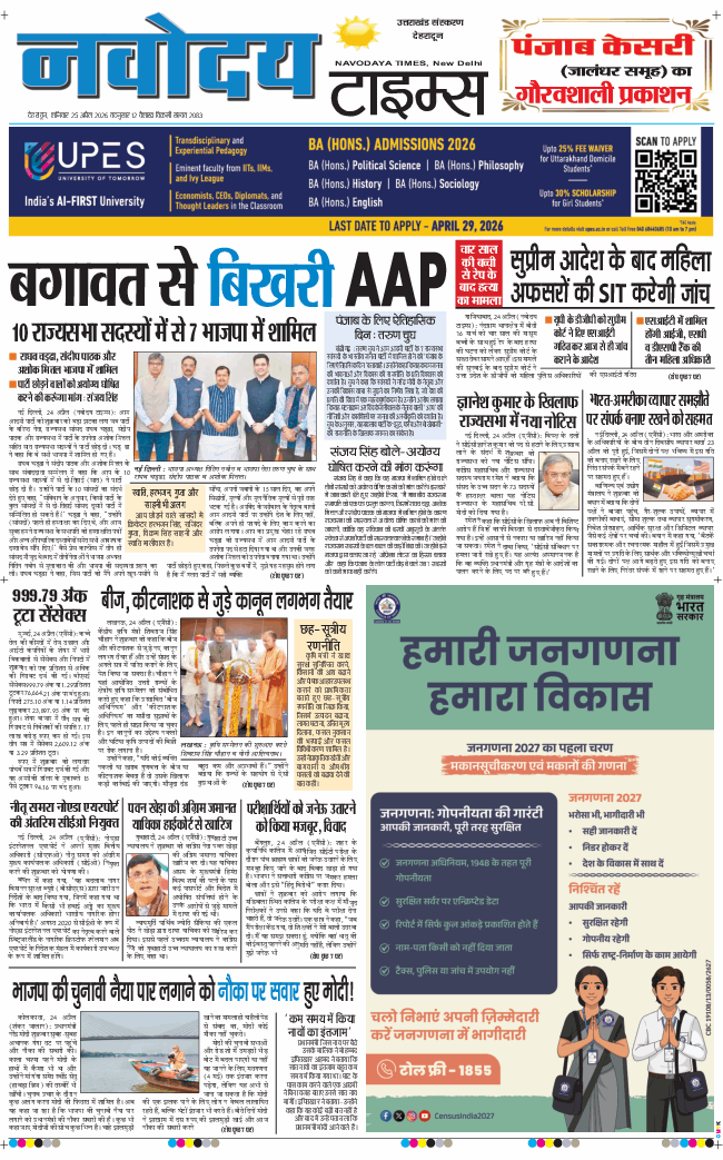 THE NAVODAYA TIMES MAIN UTTARAKHAND AND DEHRADUN 2026-04-25