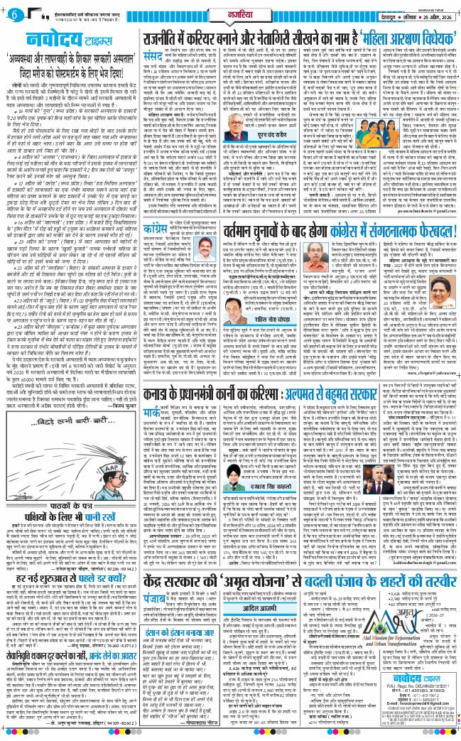 THE NAVODAYA TIMES MAIN UTTARAKHAND AND DEHRADUN 2026-04-25