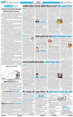 THE NAVODAYA TIMES MAIN UTTARAKHAND AND DEHRADUN 2026-04-25