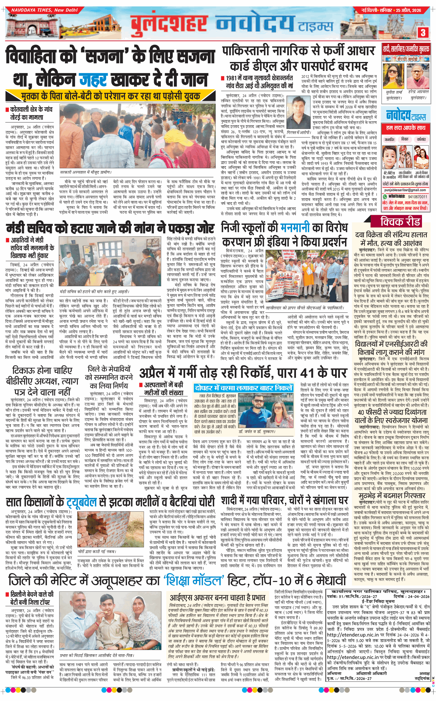 Noida 2026-04-25
