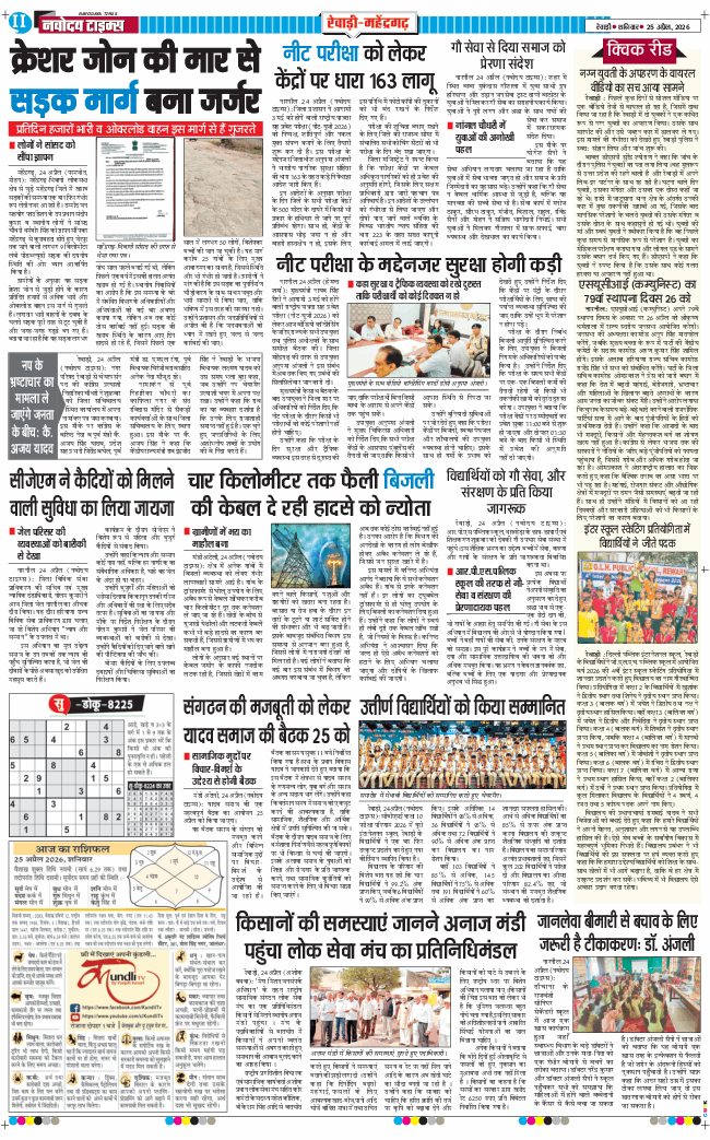 REWARI MAHENDERGARH TIMES 2026-04-25