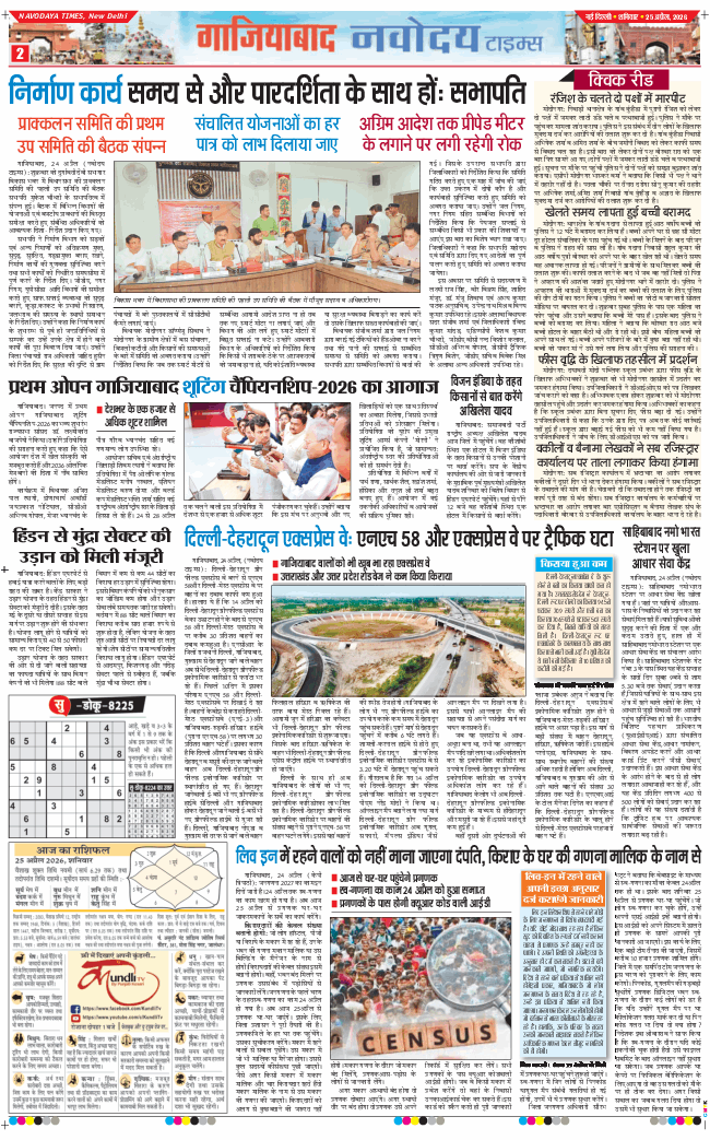 Ghaziabad 2026-04-25