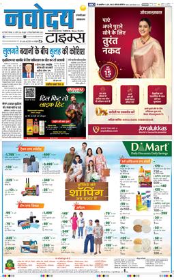 THE NAVODAYA TIMES MAIN UP 2026-04-25