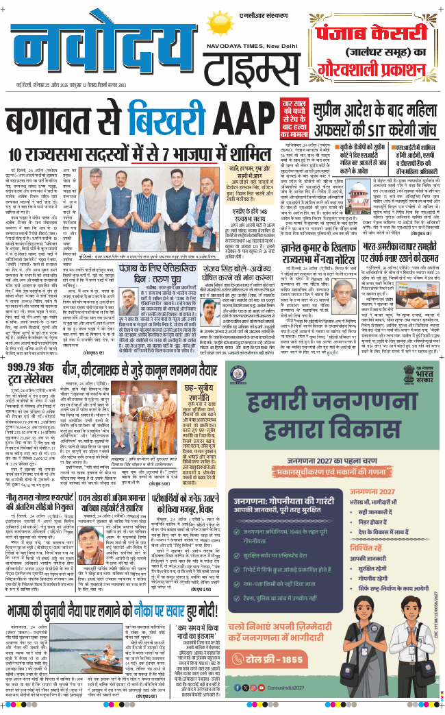 THE NAVODAYATIMES NCR MAIN 2026-04-25
