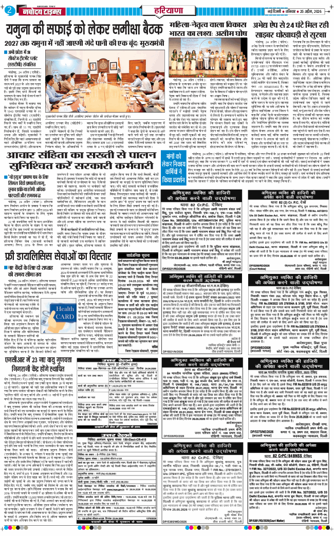 THE NAVODAYATIMES NCR MAIN 2026-04-25