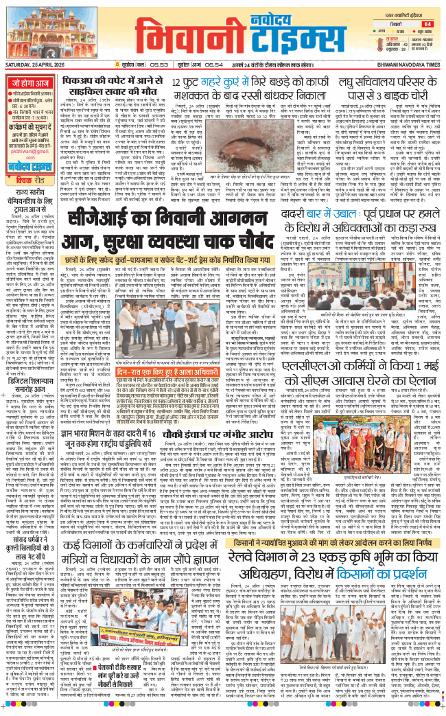 BHIWANI TIMES 2026-04-25