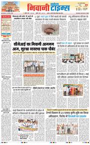 BHIWANI TIMES 2026-04-25